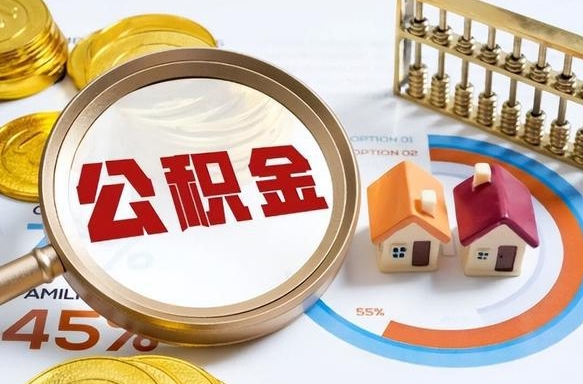 邵东公积金封存且离婚怎么提取（邵东公积金封存账户如何提取）